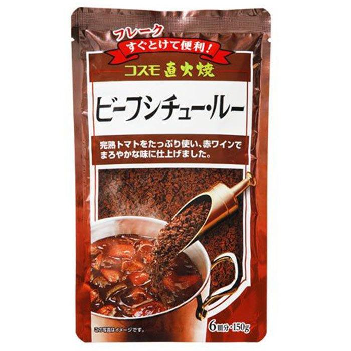 うまい村デイリー コスモ 直火焼 ビーフシチュールー 150g X10 4 26以降のご注文は5 7以降順次発送 うまい村 通販 Yahoo ショッピング