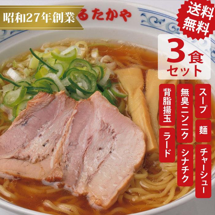 まるたかや ラーメンパック３食 送料無料 ご当地ラーメン 富山 老舗 屋台ラーメン お取り寄せ チャーシュー うまい村 通販 Yahoo ショッピング