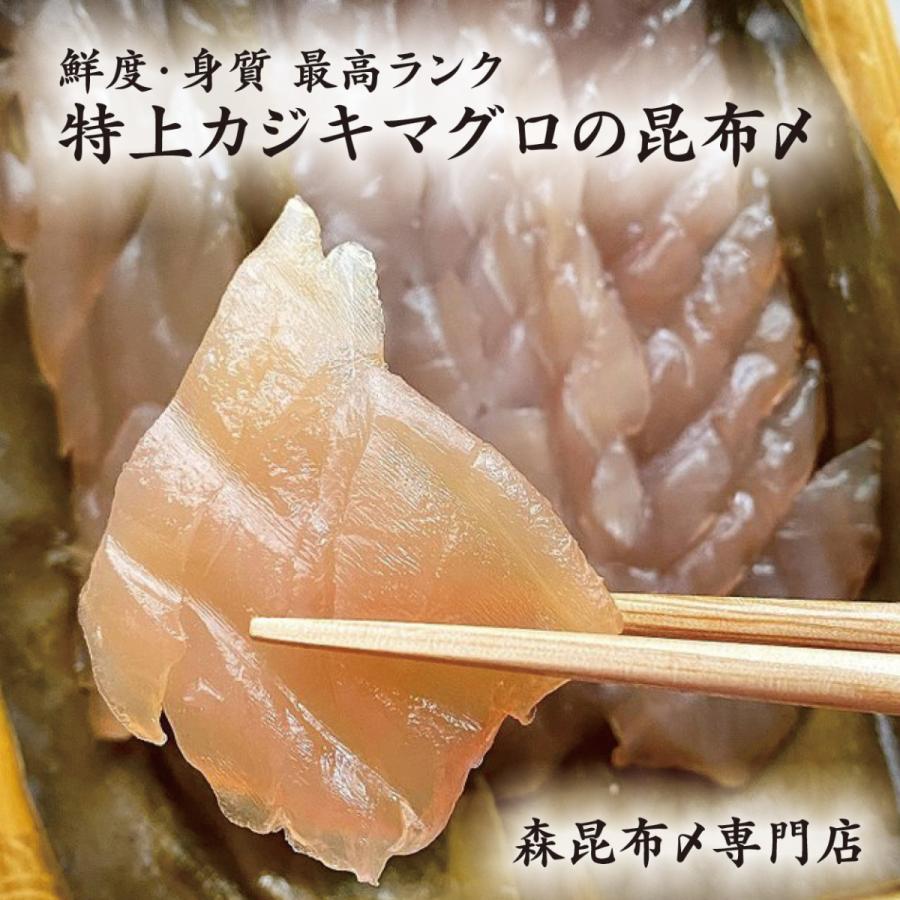 森昆布〆専門店 特上カジキマグロの昆布〆 260g うまい村 通販 Yahoo ショッピング