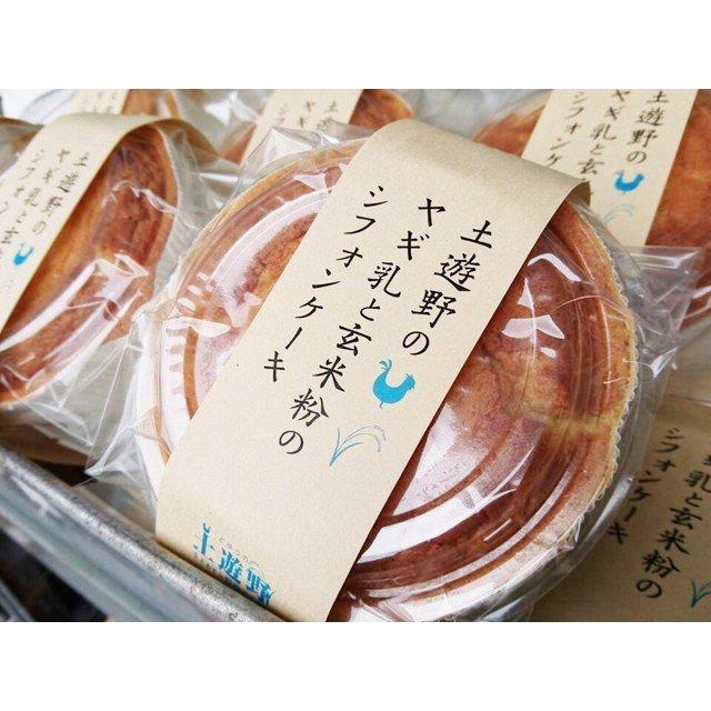 土遊野 ヤギミルクと玄米粉のシフォンケーキ 直径12cm 150g 4個セット 冷凍 うまい村 通販 Yahoo ショッピング