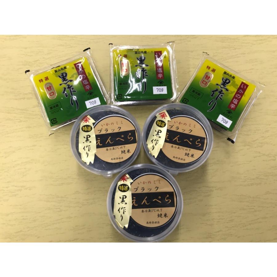 蛯米 いかの塩辛 黒作り70ｇ角x3個 ブラックえんぺらx3個 セット 計6個 イカの塩辛 イカ墨 富山 酒のつまみ 冷蔵 うまい村 通販 Yahoo ショッピング