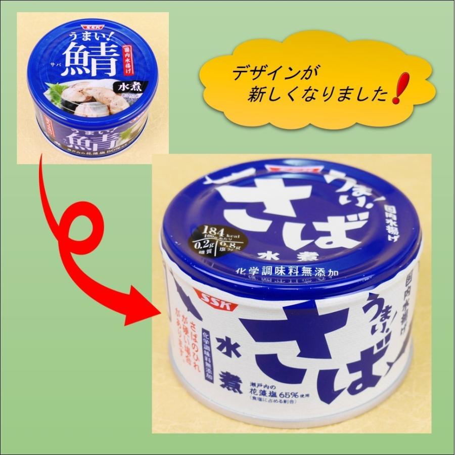 さば水煮 SSK うまい!鯖シリーズ 150g エスエスケイ サバ缶 さば水煮 SSK うまい!鯖シリーズ 150g エスエスケイ サバ缶