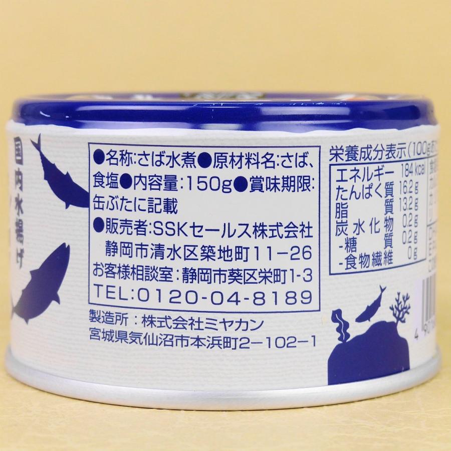 さば水煮 SSK うまい!鯖シリーズ 150g エスエスケイ サバ缶 さば水煮 SSK うまい!鯖シリーズ 150g エスエスケイ サバ缶