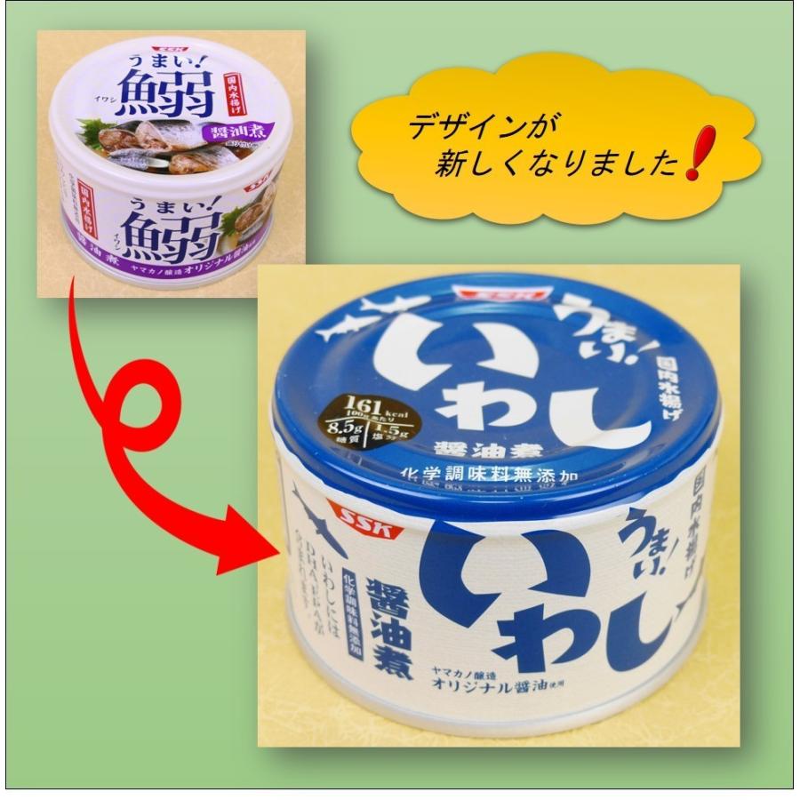 いわし醤油煮 SSK うまい！鰯 醤油煮150g エスエスケイ イワシ缶詰