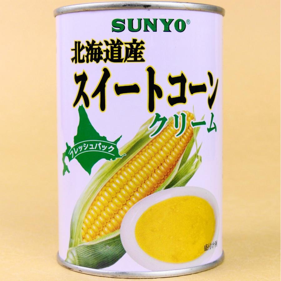 サンヨー堂　北海道産　スイートコーン　クリーム　フレッシュパック435g 国産クリームコーン缶詰4号缶
