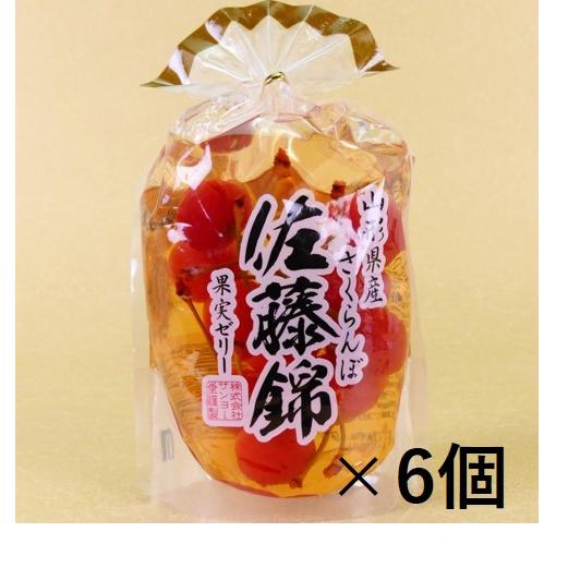 サンヨー堂 山形県産さくらんぼ 佐藤錦 果実ゼリー 350g×6個