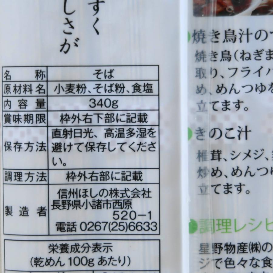 田舎そば 小諸七兵衛 340g 星野物産 うまいらどっとこむ 通販 Yahoo ショッピング