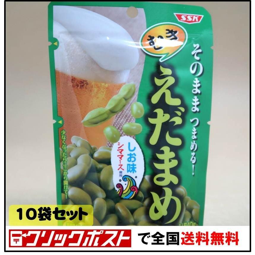 えだまめさま専用 SSK そのままつまめる！むきえだまめ10袋セット クリックポスト