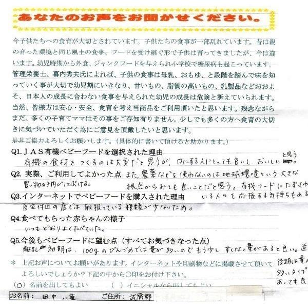 有機ベビーフード（中期7ヶ月頃から、）28食。人気ベスト4種類×各7安心・安全の有機栽培食べきりサイズで衛生面も考慮してあります_5
