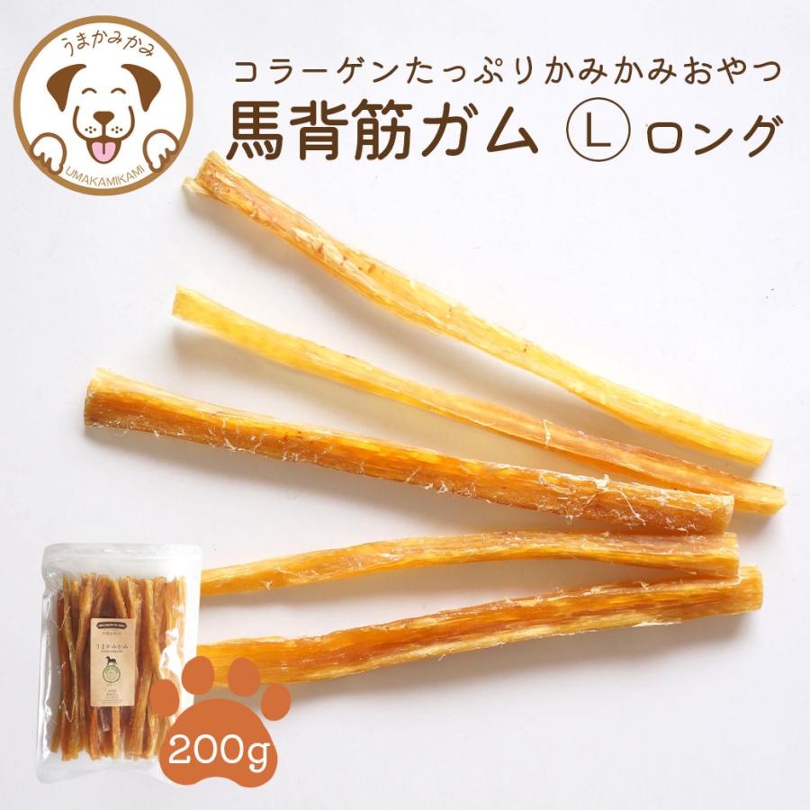 犬 ガム 長持ち 馬背筋ガム 長め Lサイズ 200g 無添加 おやつ うまかみかみ (26.11.13)202304niku の商品画像