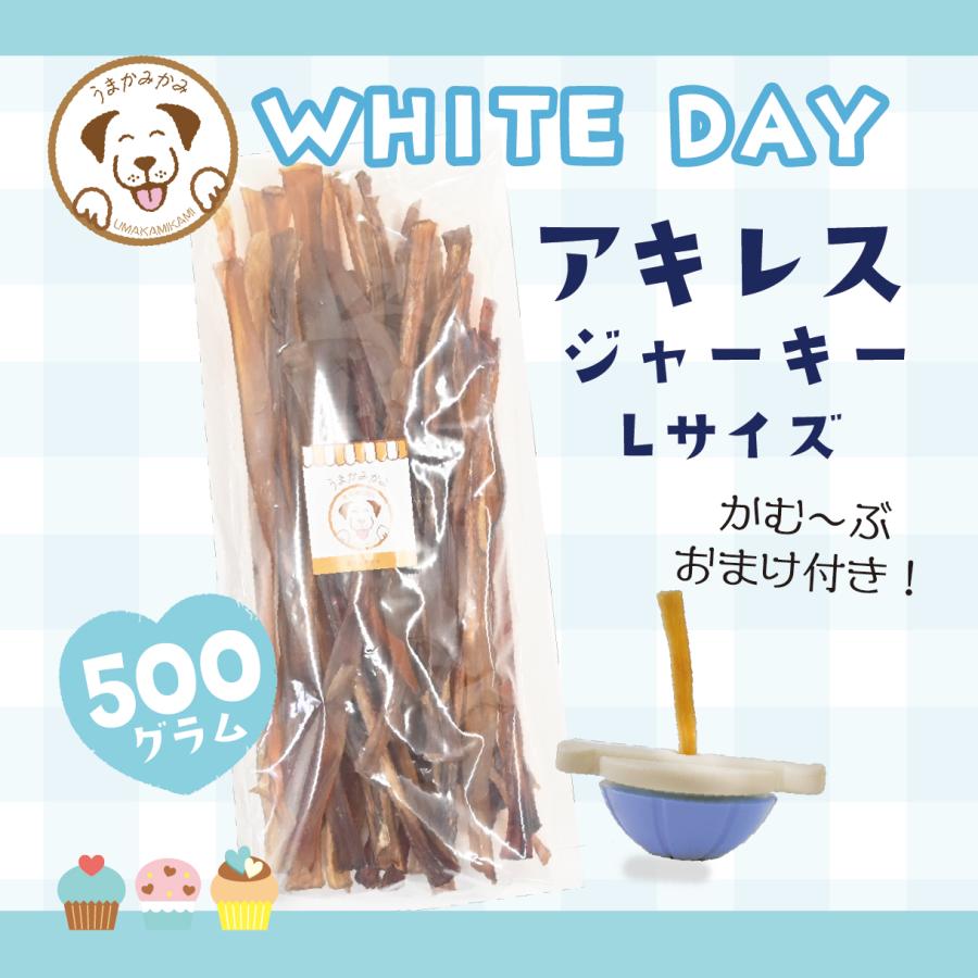 犬 おやつ 無添加 馬アキレスジャーキー 太め Lサイズ 500g うまか