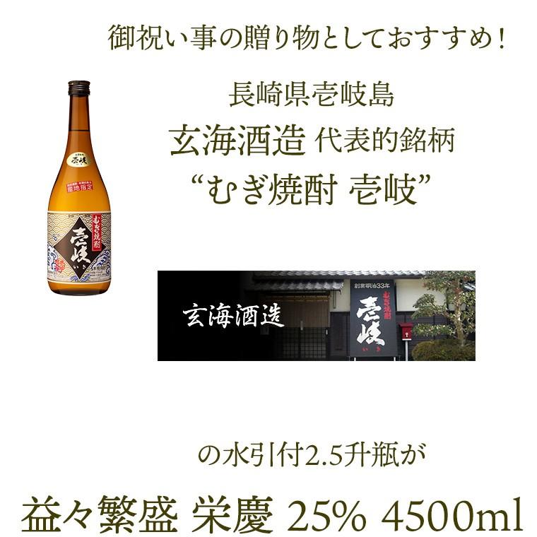 定番人気，お得 益々繁盛 焼酎 栄慶 25% 4500ml 玄海酒造 御祝 水引付