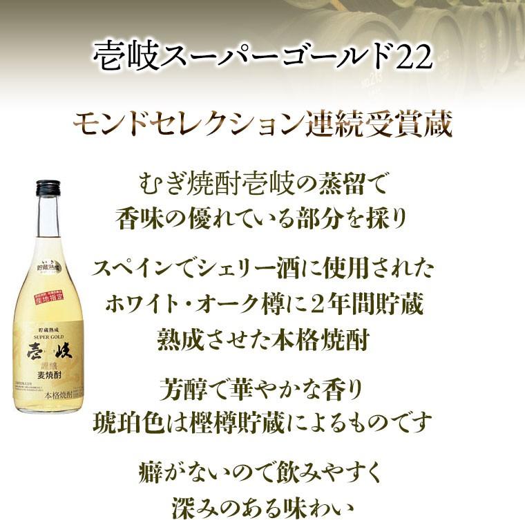 焼酎 麦焼酎 むぎ焼酎 壱岐 スーパーゴールド 22% 720ml 12本セット 1ケース　玄海酒造 箱なし 送料込（北海道・沖縄は別途送料）【A】｜umakamonya｜02