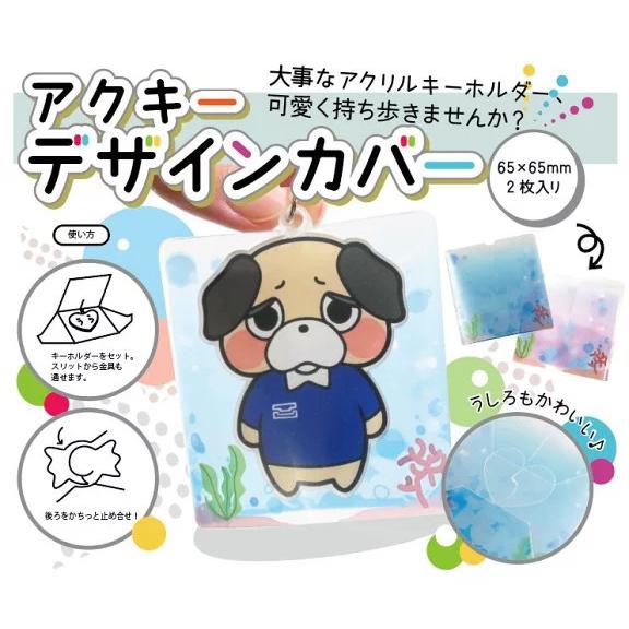 アクリルキーホルダー デザイン 保護カバー 65mm 65mm Ak001 ウマキタック工芸 通販 Yahoo ショッピング