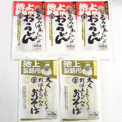 ※12/22以降お届け※ るみばあちゃんの招福セット 15食 香川県池上製麺所 幻のそば うどん 生麺 年末年始 お正月 送料無料 贈答品 お取り寄せ 期間限定｜umakore｜02