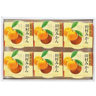 ゼリー フルーツ 田村みかん まるごと 6個 小南農園 和歌山県 6個 送料無料 贈答品 お取り寄せ