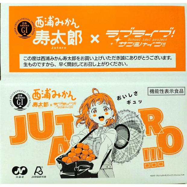 西浦みかん寿太郎 ラブライブ！サンシャイン！！ オリジナルデザイン