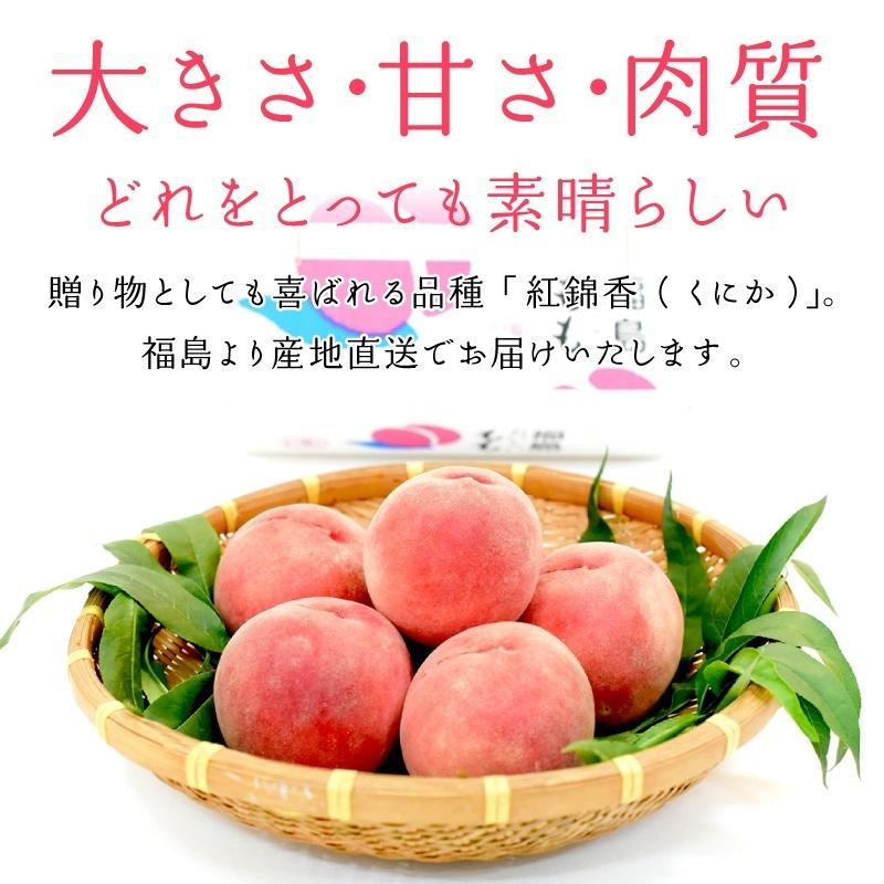 福島産白桃 秀品 紅錦香（くにか） 約2kg(約6〜8玉)【送料無料