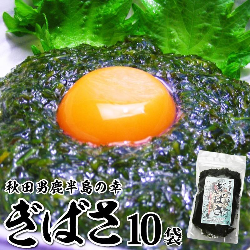 ぎばさ海藻 0ｇ 10袋 三高水産 秋田男鹿半島の幸 アカモク Gibasa0 10 旨幸 通販 Yahoo ショッピング