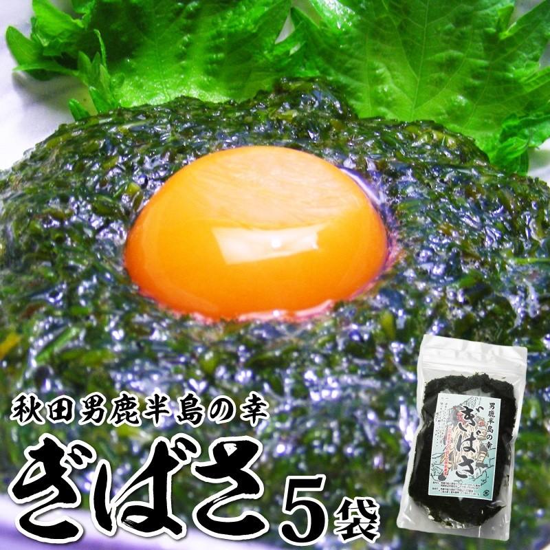 ぎばさ海藻 0ｇ 5袋 三高水産 秋田男鹿半島の幸 アカモク Gibasa0 3 旨幸 通販 Yahoo ショッピング