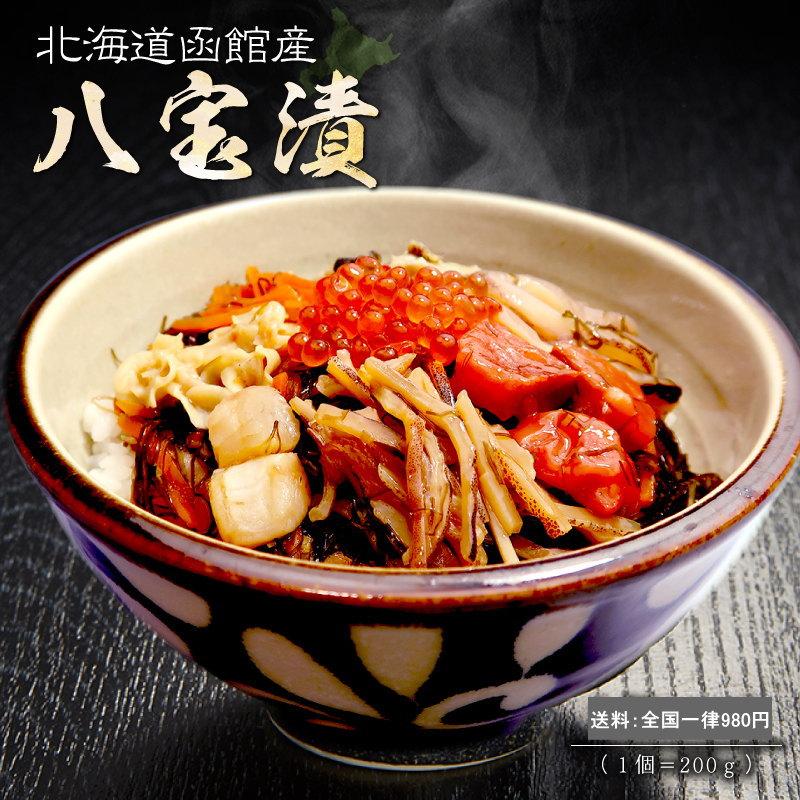 北海道函館産 八宝漬200g×１個セット ギフト ご贈答 海鮮丼 ご飯のお供 お酒のあて 秋鮭 マスの卵 ホタテ貝のヒモ ツブ貝 スルメイカ 昆布 | 