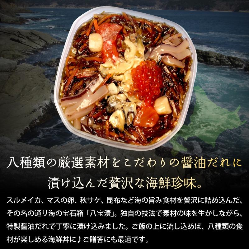 北海道函館産 八宝漬200g×２個セット 送料無料 ギフト ご贈答 海鮮丼 ご飯のお供 お酒のあて 秋鮭 マスの卵 ホタテ貝のヒモ ツブ貝 スルメイカ 昆布 |  | 01