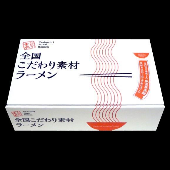 ラーメン 即席中華麺 低温熟成麺　新発売！全国こだわり素材ラーメン２０食（全１３種類＋選べる７種類）【送料無料】 |  | 02