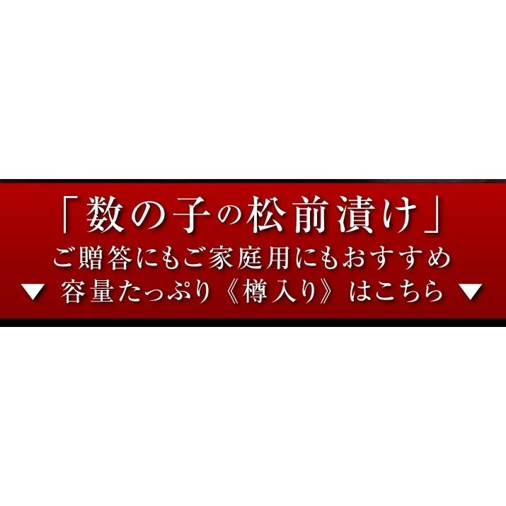 数の子松前漬け 550g×1樽（樽入）送料無料 北海道函館産 70%が数の子 松前漬 海鮮松前漬け 本格松前漬け 贈答 ギフト コスパ 函館竹田食品「爆買」 |  | 12