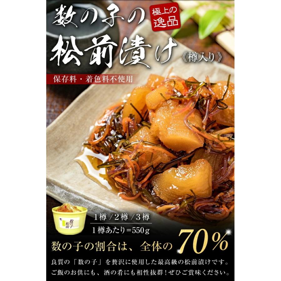 数の子松前漬け 550g×1樽（樽入）送料無料 北海道函館産 70%が数の子 松前漬 海鮮松前漬け 本格松前漬け 贈答 ギフト コスパ 函館竹田食品「爆買」 |  | 03