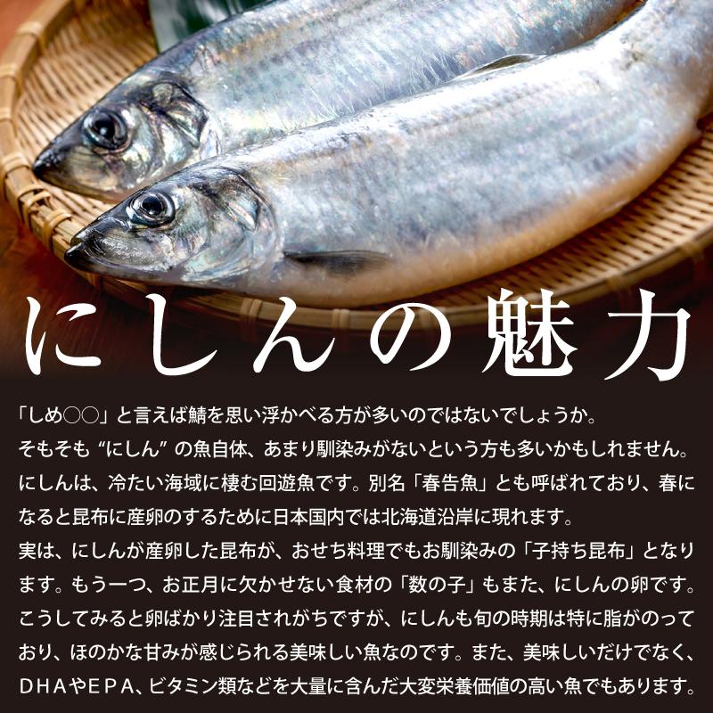 熟成 しめにしん （２枚入×３袋） にしん ニシン 鰊 〆にしん 〆ニシン 酒の肴 寿司ネタ 母の日 父の日 お中元 敬老の日 お歳暮 ご家庭の食卓 ご贈答 送料無料｜umakou｜03