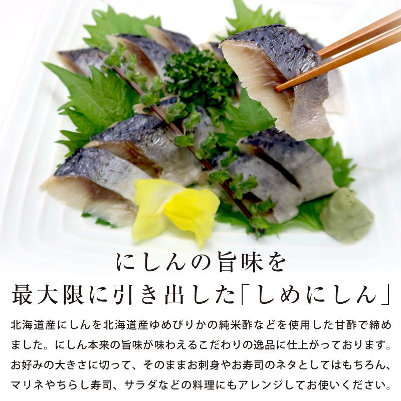 熟成 しめにしん （２枚入×５袋）にしん ニシン 鰊 〆にしん  酒の肴 寿司ネタ 母の日 父の日 お中元 敬老の日 お歳暮 ご家庭の食卓 ご贈答 送料無料「爆買」 |  | 03
