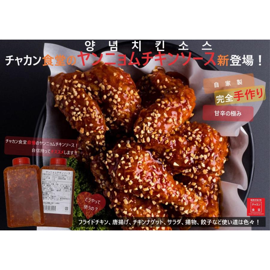 ヤンニョムチキンソース450ｇ　甘辛タレ　韓国タレ　ヤンニョムソース　ヤンニョムタレ　韓国グルメ | 