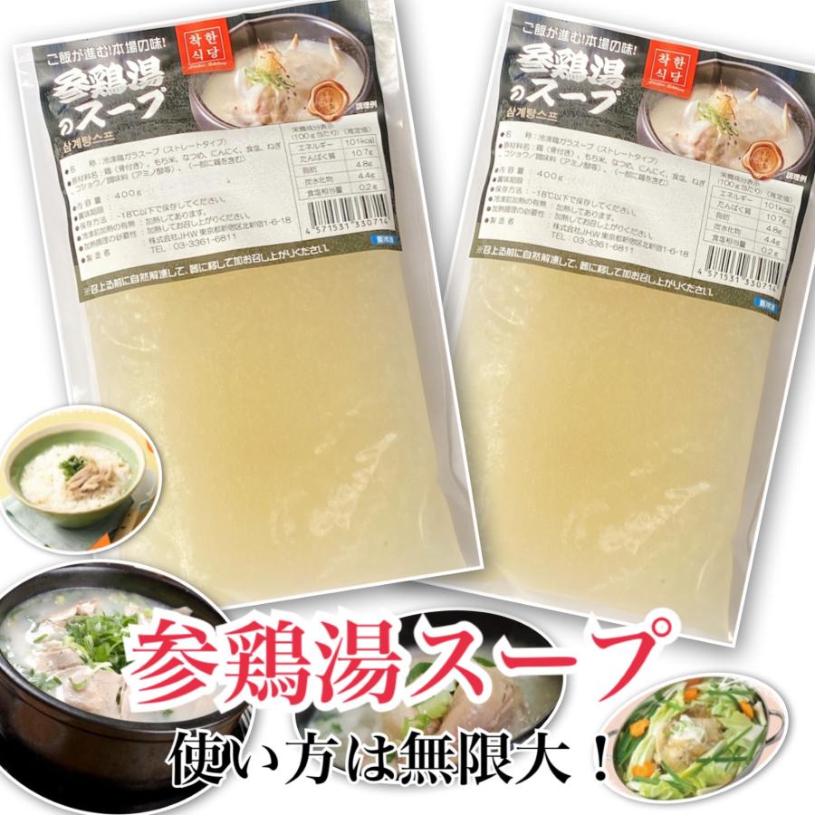 サムゲタンスープ　2パック　参鶏湯スープ　韓国　鍋 | 