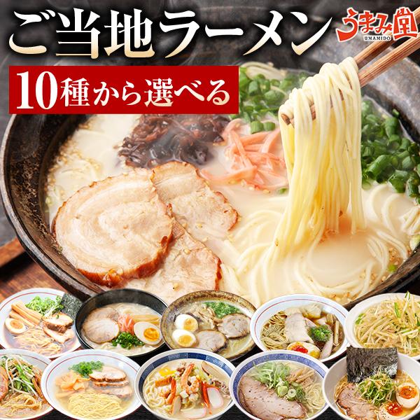 ご当地 ラーメン 6食 セット 10種から選べる 食べ比べ お取り寄せグルメ 博多 札幌 1000円 ぽっきり 送料無料 スープ 訳あり 食品 うま味 爆買 [産直]