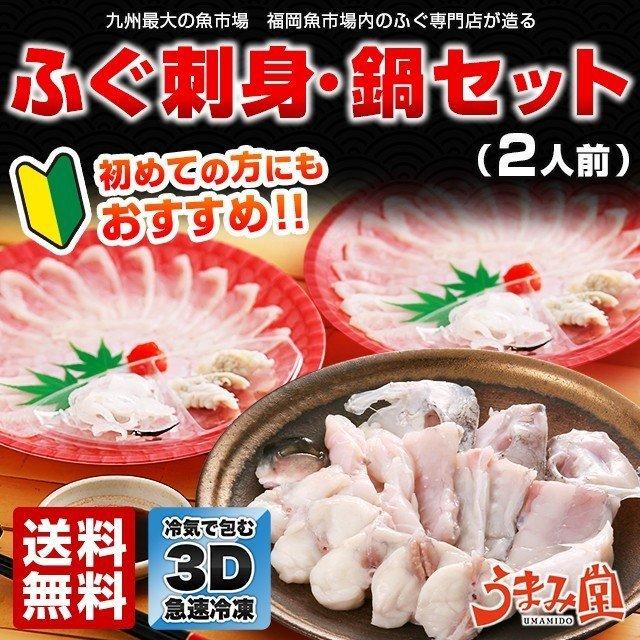 ふぐ 博多 天然ふぐ刺身 ふぐ鍋 セット2人前 瞬冷 ギフト ふぐ刺し ふぐ鍋 ふぐひれ 送料無料 お取り寄せ グルメ ふぐちり 河豚 高級 [フグ]｜umamido