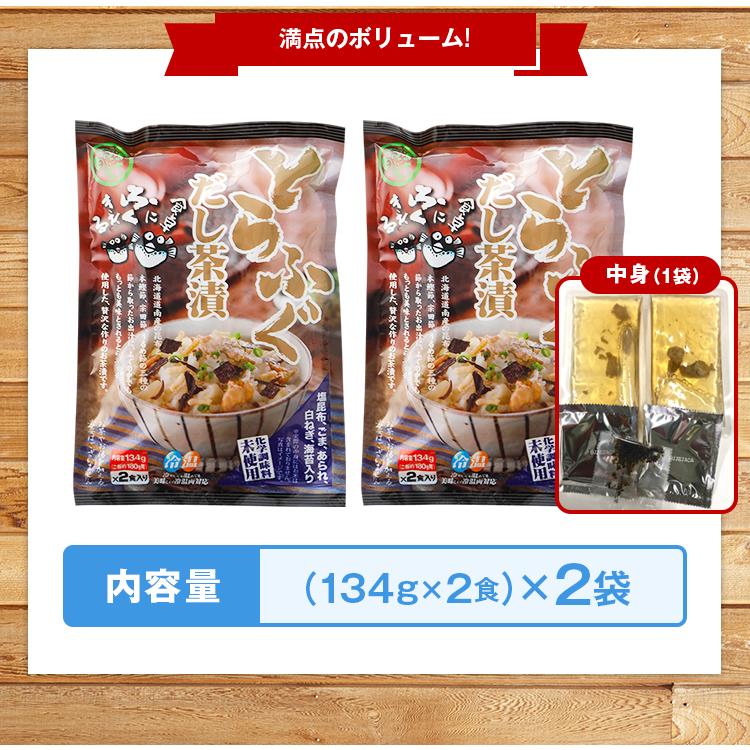 とらふぐ だし茶漬け 2食×2袋 送料無料 お茶漬けの素 高級 あられ 業務用 ご飯のお供 フグ 食品 お土産 プレゼント ギフト [メール便]｜umamido｜09