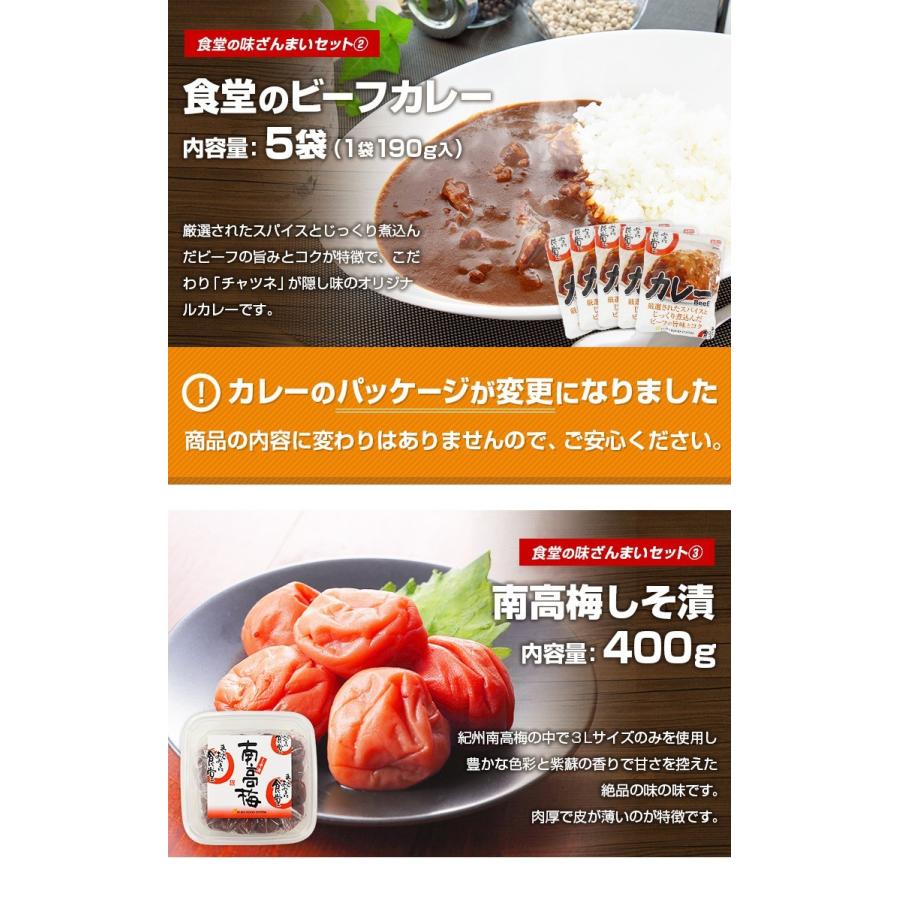 食堂の味ざんまいセット 送料無料 コシヒカリ カレー 梅干 米 レトルト 紀州 南高梅 まいどおおきに食堂セット グルメ フジオフード Fjo 0002 うまみ堂 通販 Yahoo ショッピング
