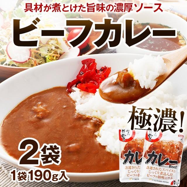 ビーフカレー 190g 2パック お試し 中辛 スパイス 送料無料 レトルト食品 カレー ご飯 牛肉 常温 非常食 ポッキリ ポイント消化 メール便 Fjo 0003 2p うまみ堂 通販 Yahoo ショッピング