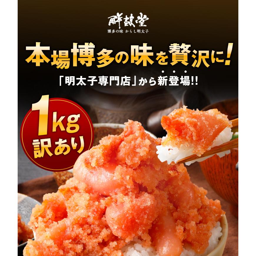 鮮鼓堂 無着色 辛子明太子 1kg (細切れ) 訳あり 切れ子 バラ子 明太子 送料無料 セール ギフト 博多 福岡 食品 グルメ 2022 取り寄せ 年末グルメ お歳暮 :go-0001:うまみ堂 - 通販 - Yahoo!ショッピング 鮮鼓堂 無着色 辛子明太子 1kg (細切れ) 訳あり 切れ子 バラ子 明太子 送料無料 セール ギフト 博多 福岡 食品 グルメ 2022 取り寄せ 年末グルメ お歳暮 :go-0001:うまみ堂 - 通販 - Yahoo!ショッピング