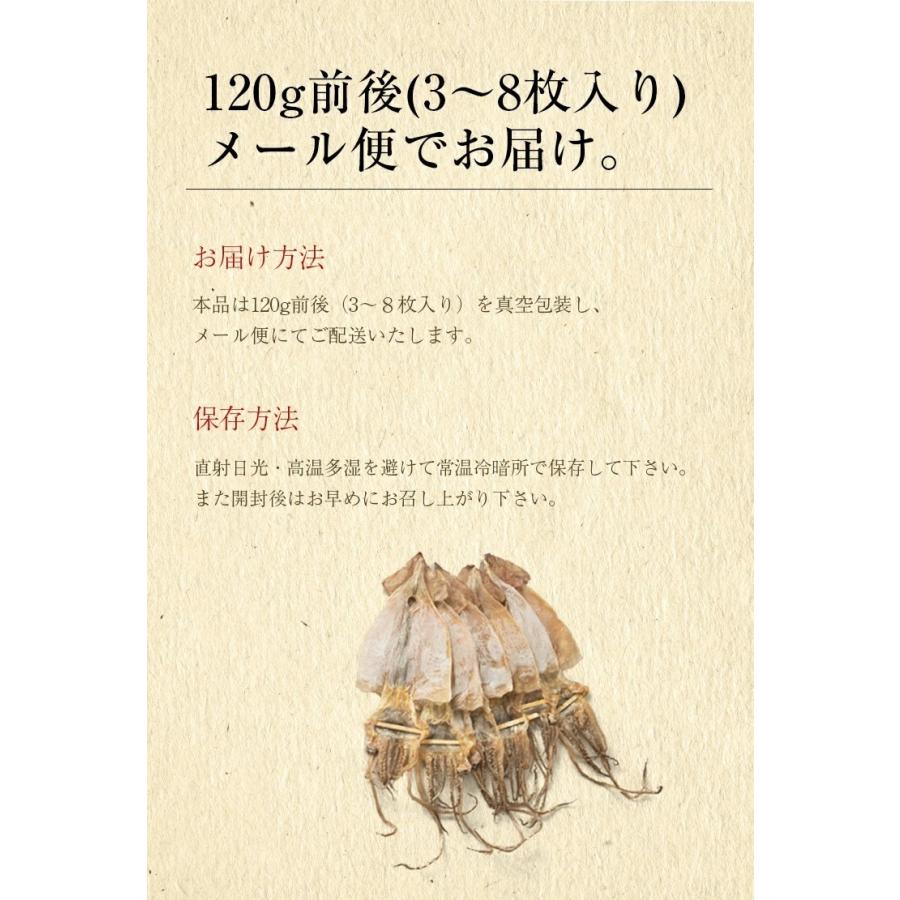 おつまみ するめ いか 120g前後 3~8枚セット 無添加 スルメ イカ 送料無料 セール 干物 ゲソ付き あたりめ 北海 [メール便]｜umamido｜11