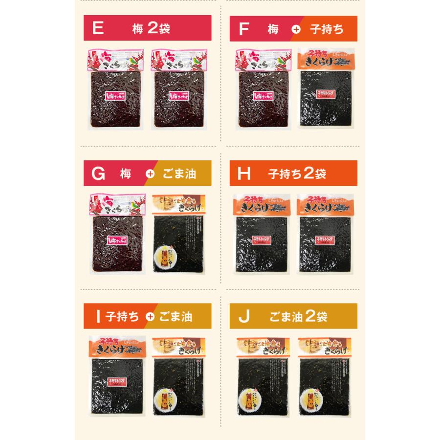 うまみ堂 きくらげ 佃煮 170g×2セット 子持ち ラー油 ごま油 梅 