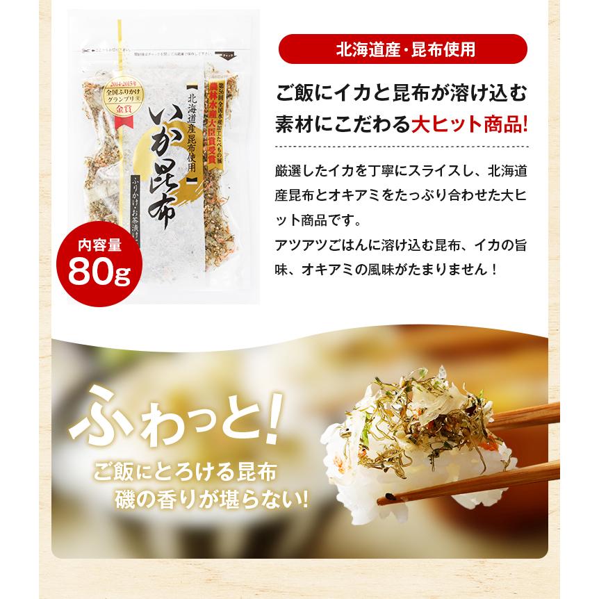 澤田食品 生ふりかけ 3袋 選べる ふりかけ 送料無料 いか昆布 梅ちりめん さば昆布 ご飯のお供 業務用 混ぜご飯 子供 食品 [メール便]｜umamido｜08