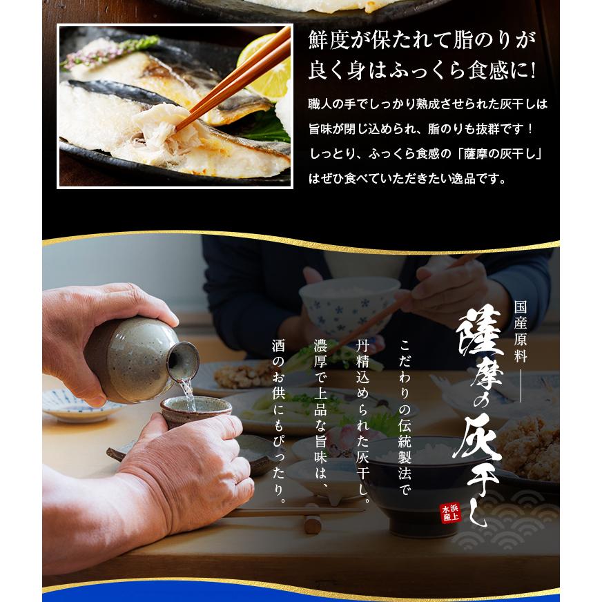 薩摩の灰干し 2袋×3種 14切 干物セット 送料無料 さば 天然鯛 さわら 鹿児島県産 国産 ギフト 冷凍食品 お取り寄せグルメ 火山灰 [産直]｜umamido｜04