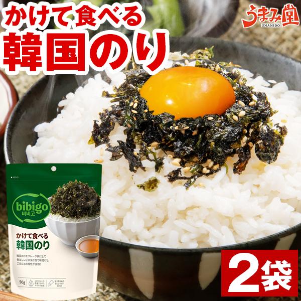 ふりかけ ジャバン海苔 2袋 選べる 山盛り 韓国のり 味付のり bibigo ビビゴ ご飯のお供 ポイント消化 送料無 食品 うま味 爆買 [メール便]（Yahoo!・うまみ堂）