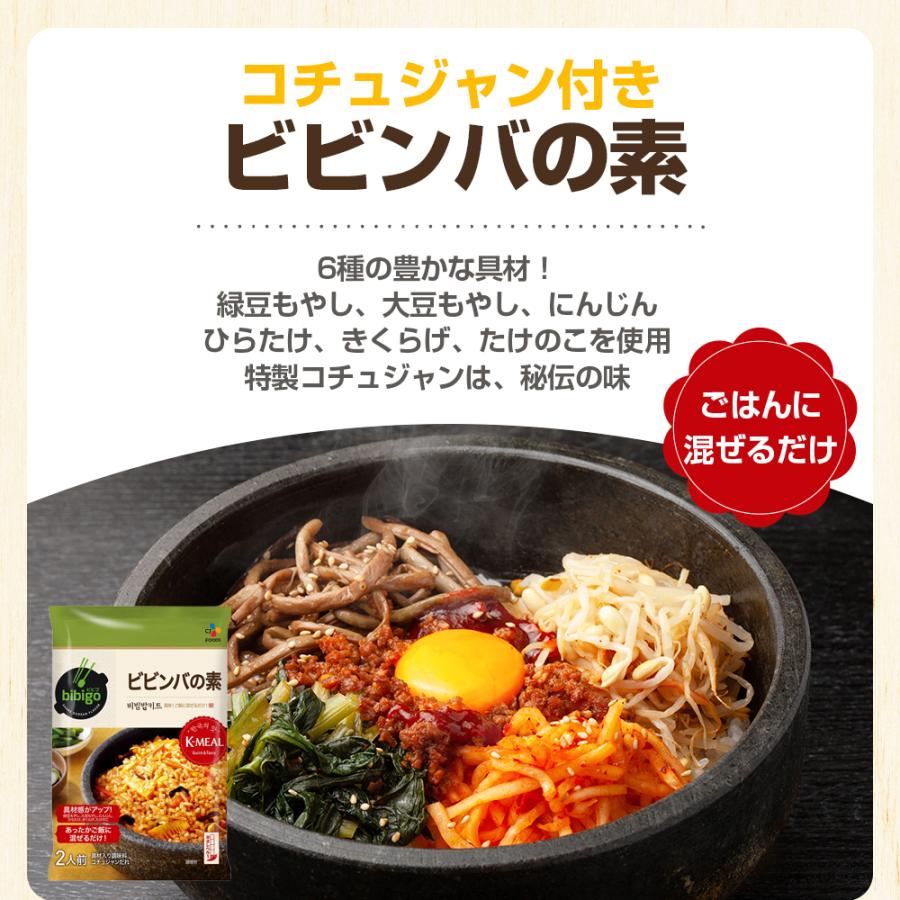 うまみ堂 bibigo 選べる2袋セット ビビンバ チャプチェ チヂミ 1000円