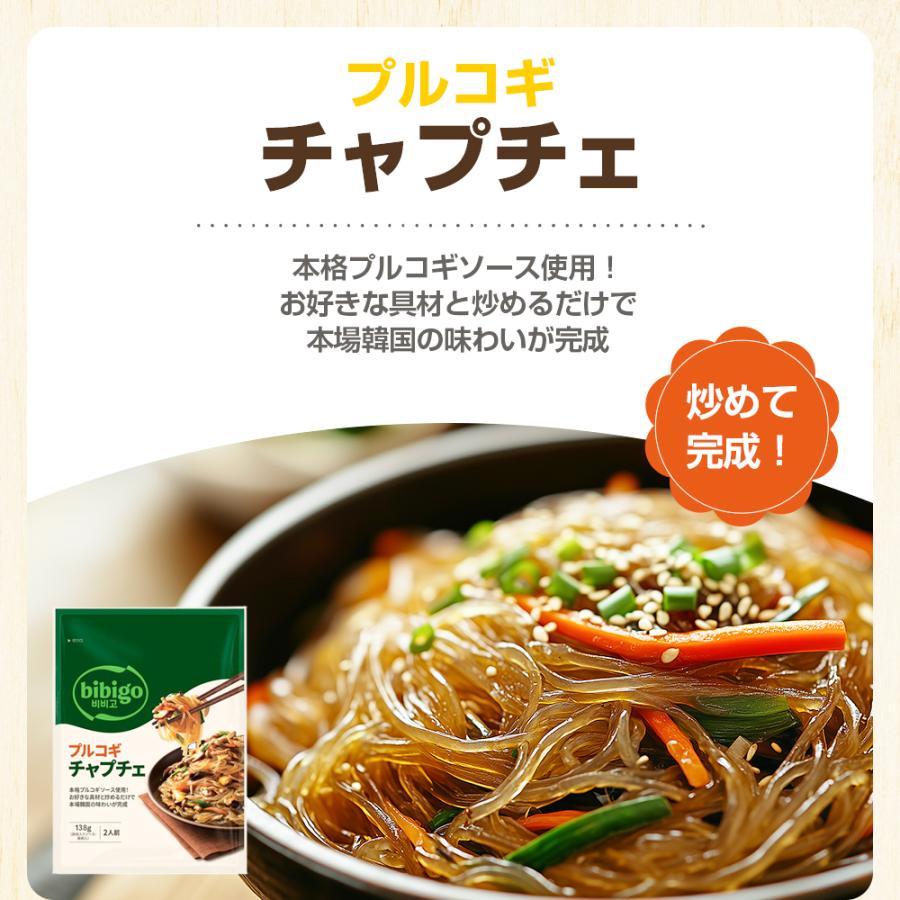 うまみ堂 bibigo 選べる2袋セット ビビンバ チャプチェ チヂミ 1000円