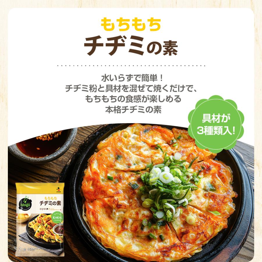 うまみ堂 bibigo 選べる2袋セット ビビンバ チャプチェ チヂミ 1000円