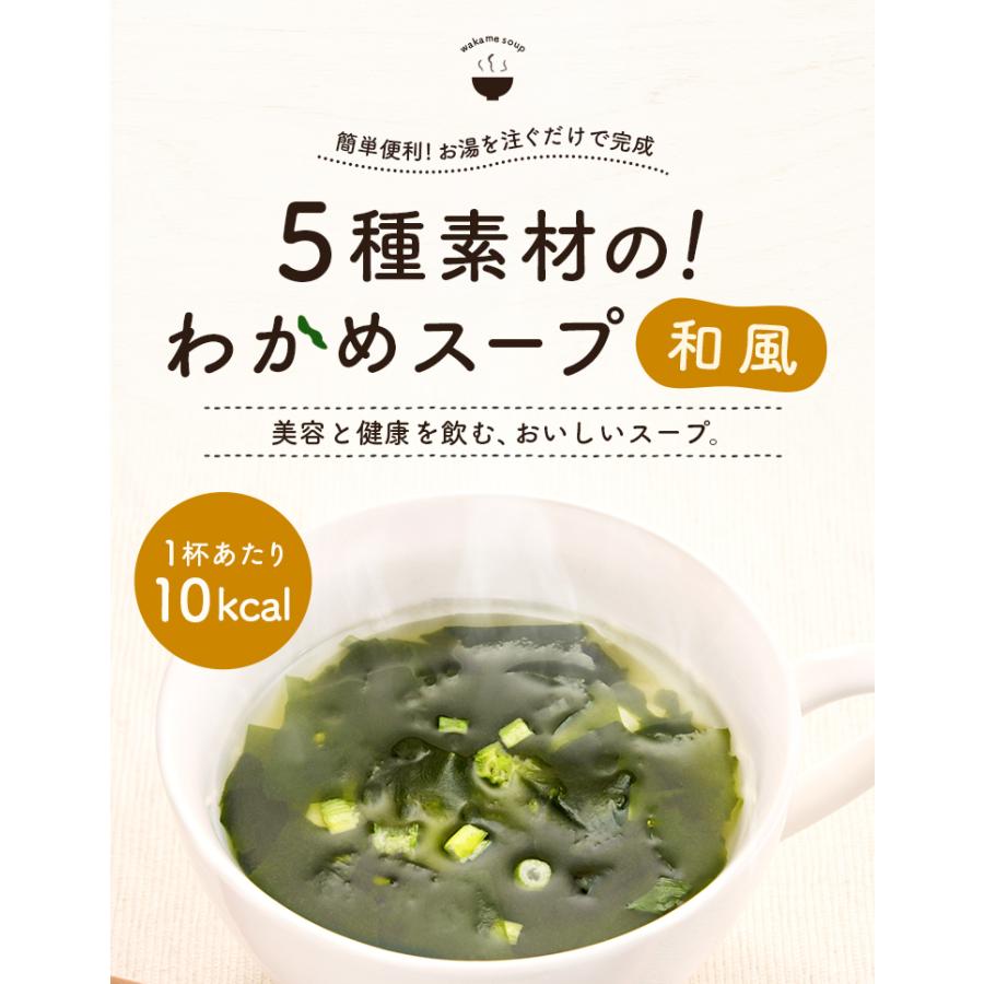 公式 5種素材 わかめスープ 3袋 約36杯分 メール便 送料無料 インスタント もずく 昆布 めかぶ ねぎ ダイエットスープ 低カロリー 海鮮スープ グルメ ギフト Wantannas Go Id