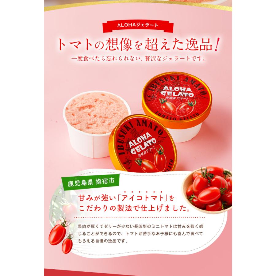 うまみ堂 ALOHAジェラート トマト 6個入 ギフト アイスクリーム