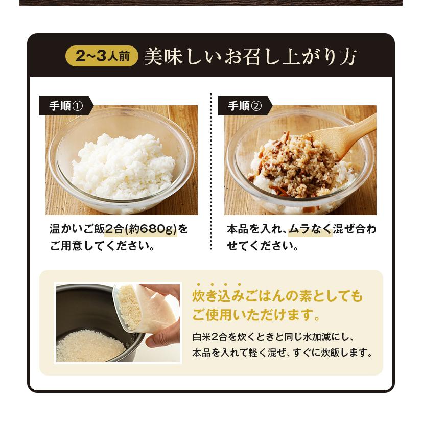 うまみ堂 まぜこみご飯の素 2合用×2袋 送料無料 炊き込みご飯 牛ごぼう